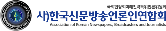 사)한국신문방송언론인연합회